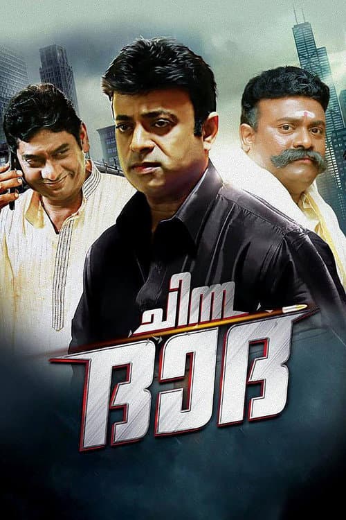 Poster for Chinna Dada