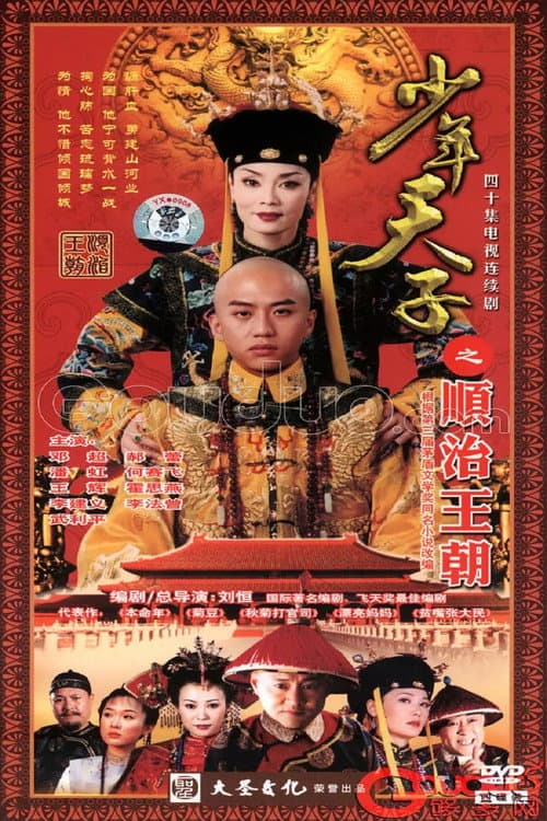 Poster for Shao Nian Tian Zi