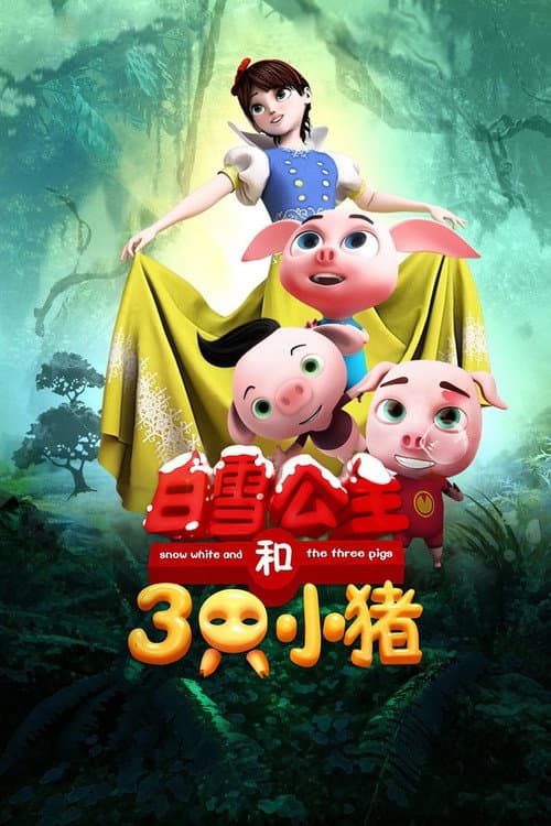 Poster for Snow White and the Three Pigs