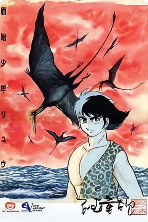 Poster for Ryu the Primitive Boy