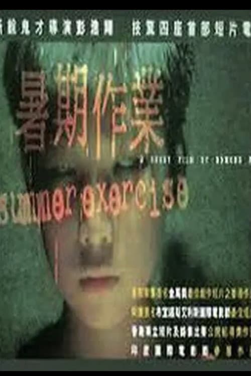 Poster for Summer Exercise