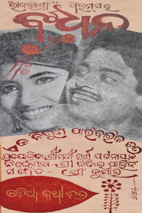 Poster for Bandhan