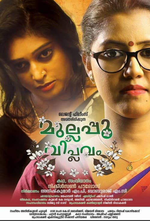 Poster for Mullappoo Viplavam - Jasmine Revolution