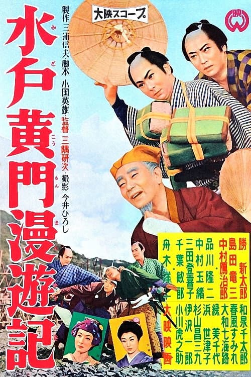 Poster for Travels of Lord Mito