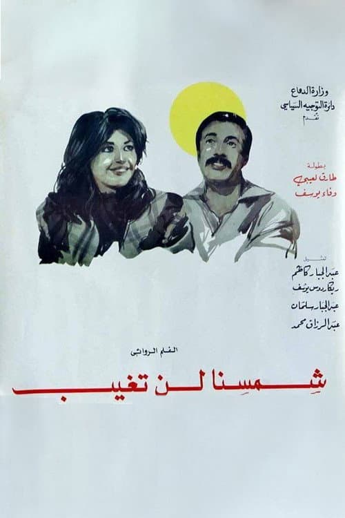 Poster for Our Sun Won't Go Down