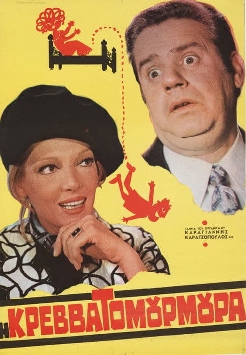 Poster for The Bedroom