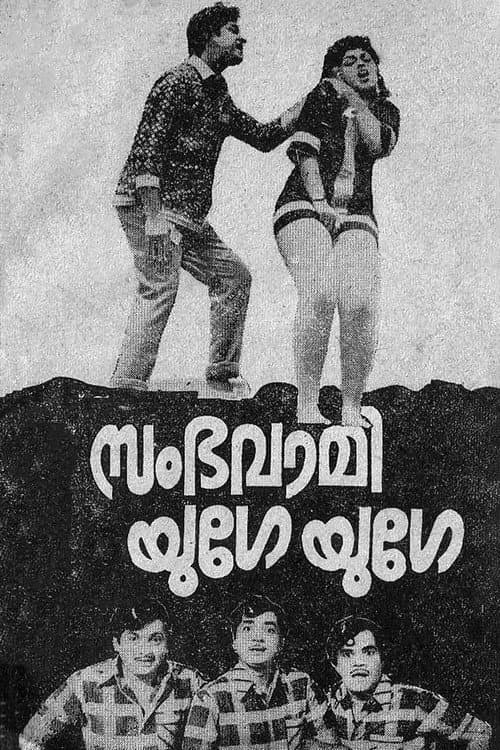 Poster for Sambhavami Yuge Yuge
