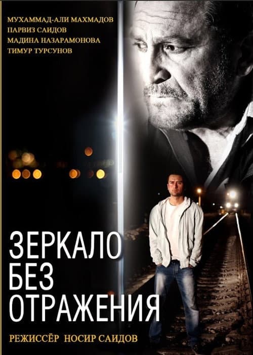 Poster for Mirror Without Reflection