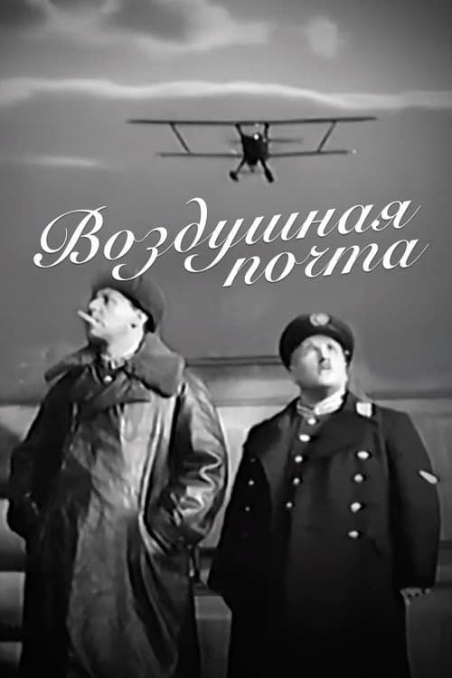 Poster for The Air Mail