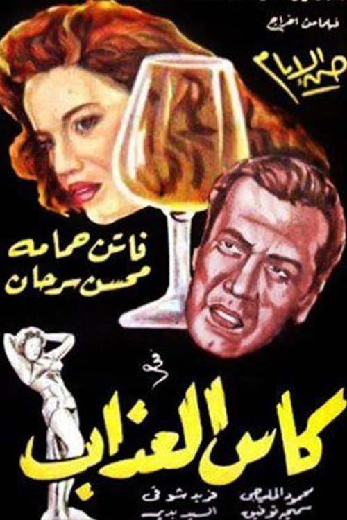 Poster for Cup of torment