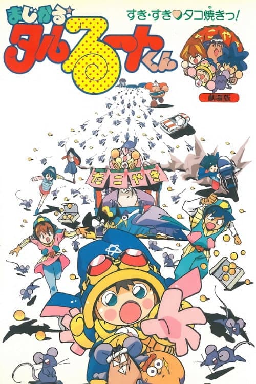 Poster for Magical★Taruruuto-kun: Sukisuki Takoyaki!