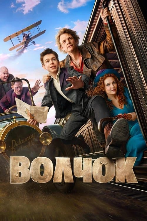 Poster for Volchok