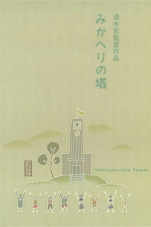Poster for Introspection Tower