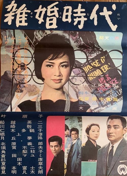 Poster for Prize of Flesh