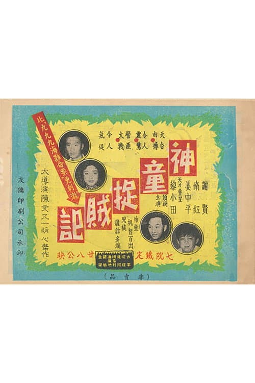Poster for To Catch a Thief