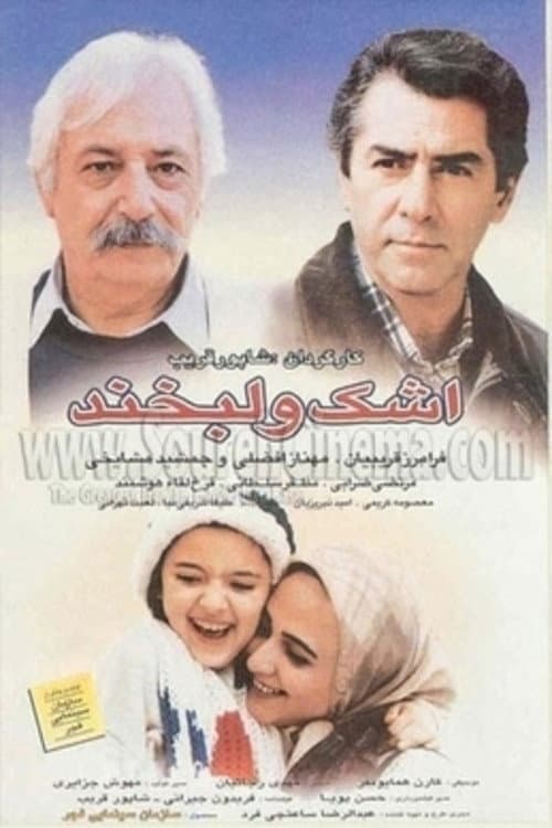 Poster for Tear and Smile