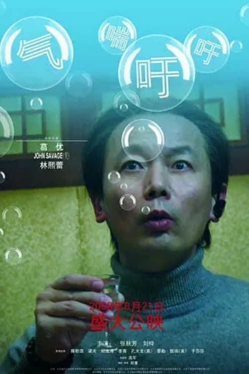 Poster for Gasp