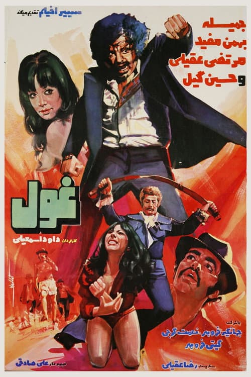 Poster for The Giant
