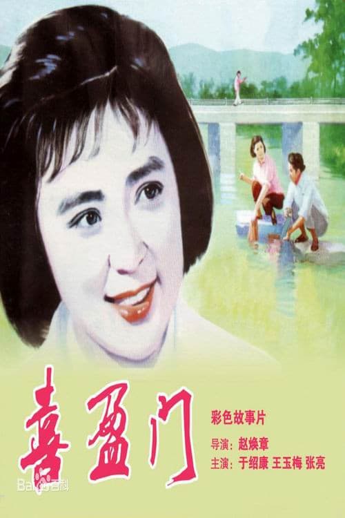 Poster for In-Laws