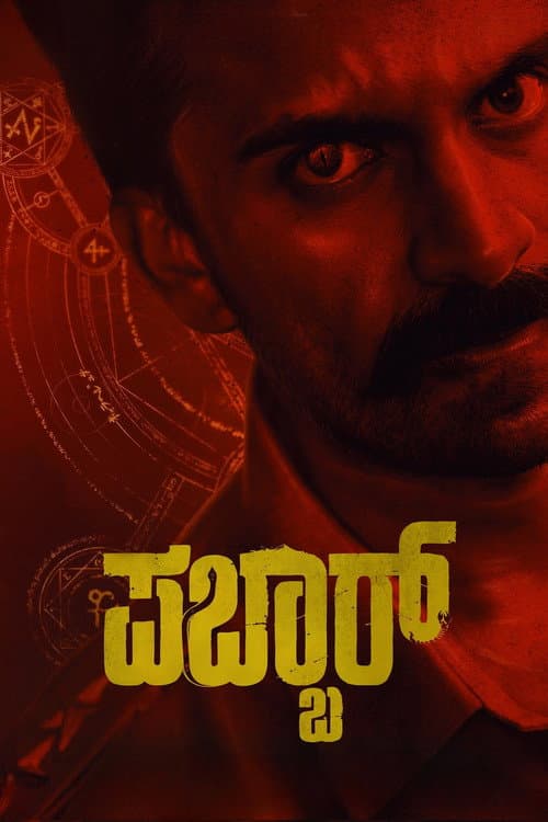 Poster for Pabbar