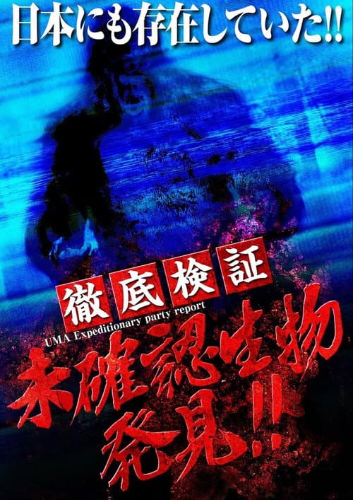 Poster for UMA Expeditionary party report