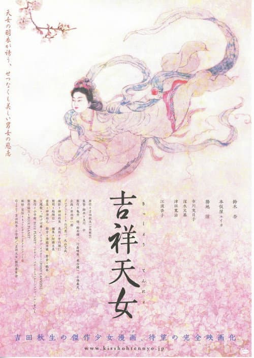 Poster for Kissho Tennyo