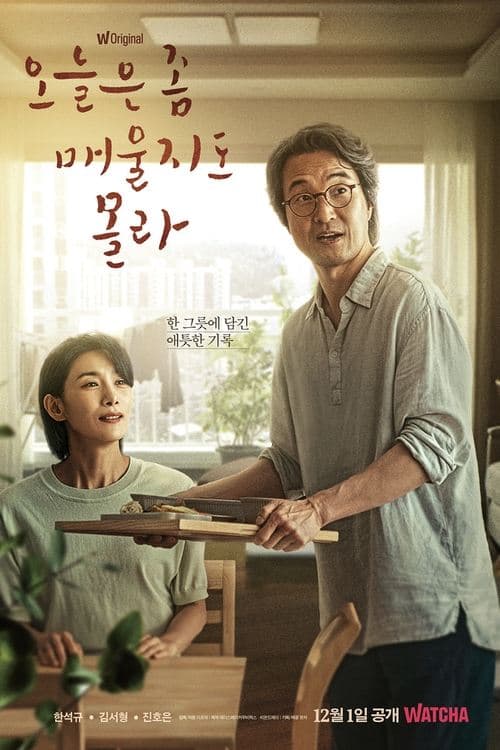 Poster for Recipe for Farewell