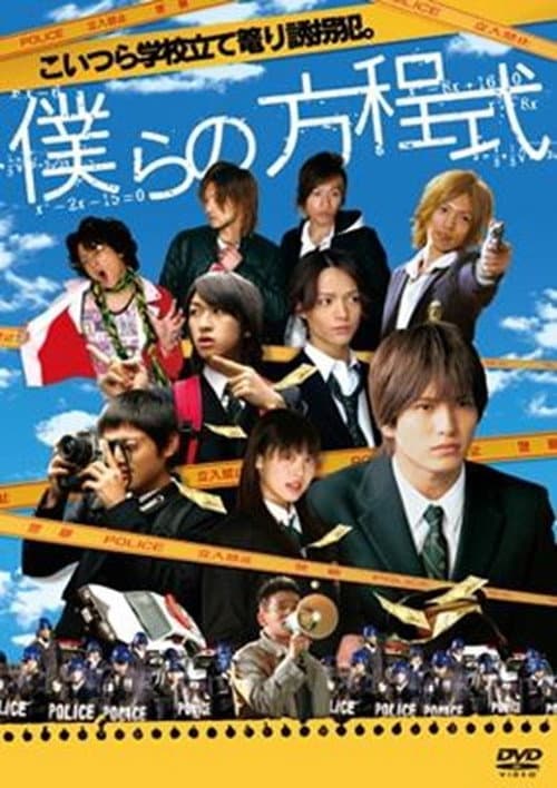 Poster for Bokura no Houteishiki