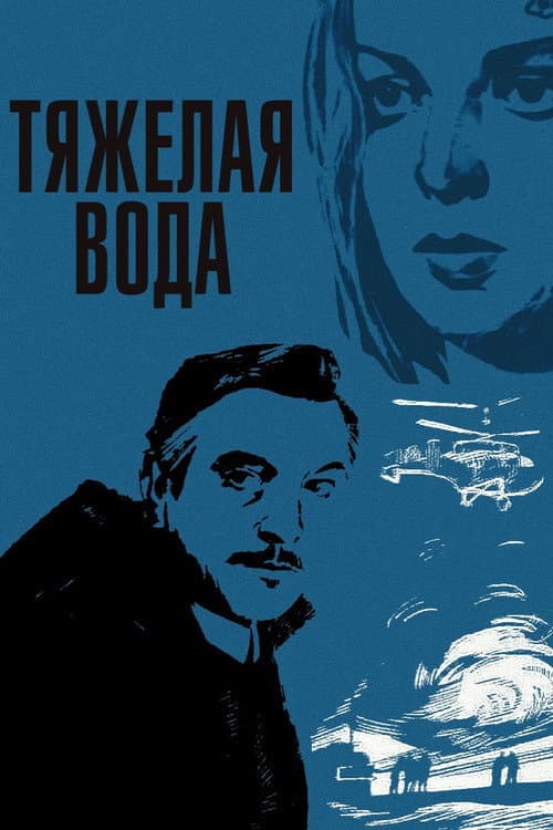 Poster for Heavy Water