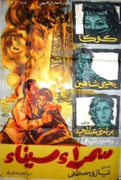 Poster for Samra Sinai