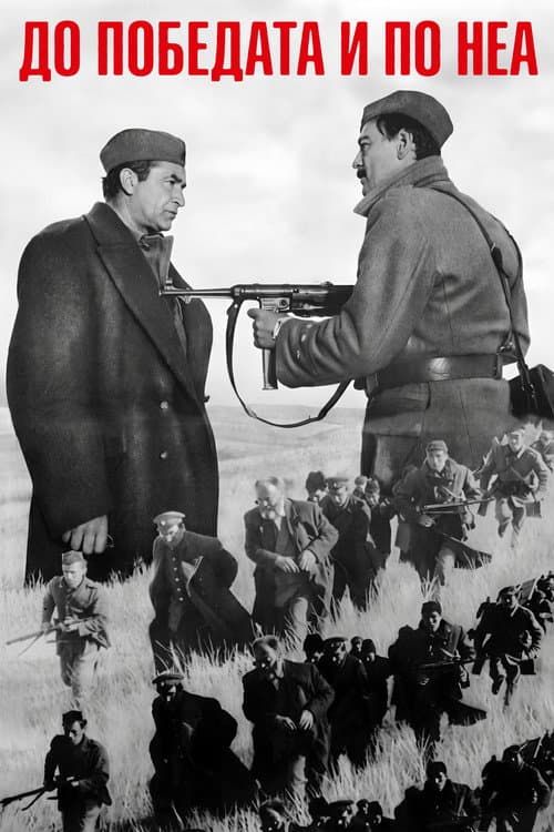Poster for Before and After the Victory