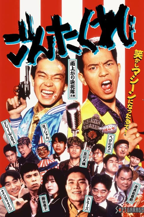 Poster for Gontakure