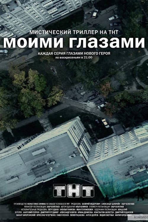 Poster for Moimi glazami