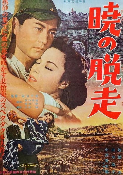 Poster for Escape at Dawn