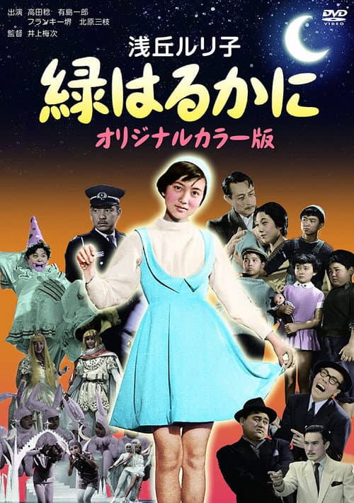 Poster for The Green Music Box