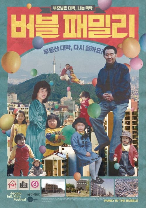 Poster for Family in the Bubble