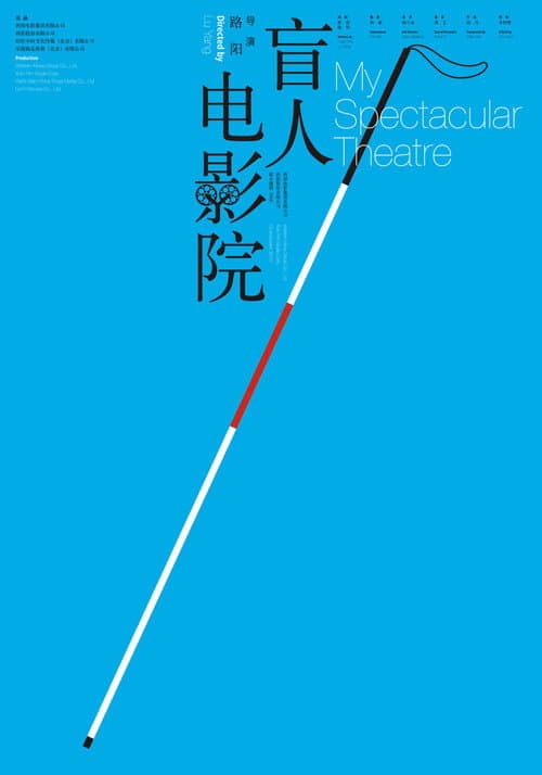 Poster for My Spectacular Theater