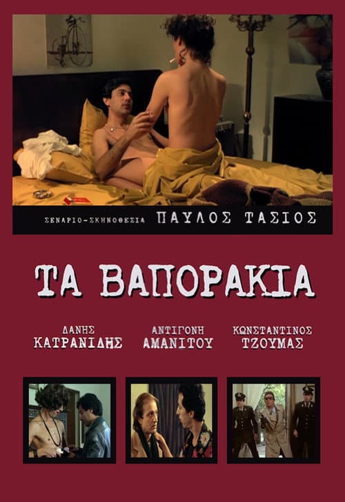 Poster for Another one for Korydallos
