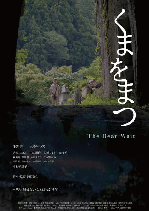 Poster for The Bear Wait