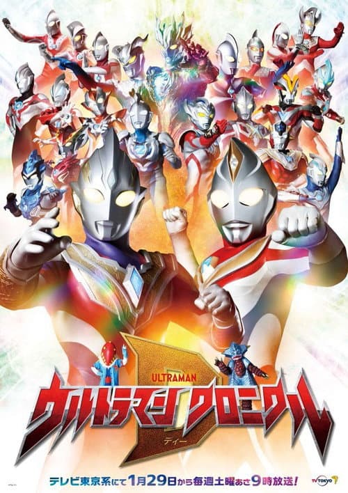 Poster for Ultraman Chronicle D