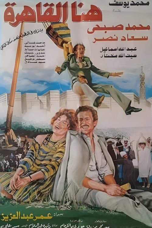 Poster for Here's Cairo