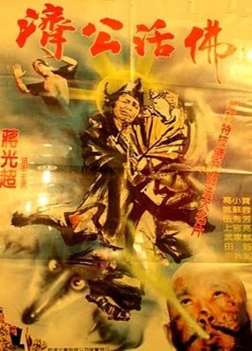 Poster for The Magnificent Monk
