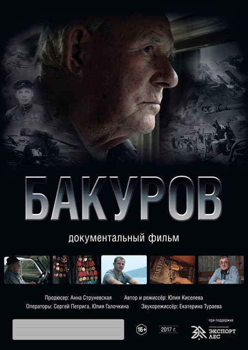 Poster for Bakurov
