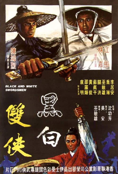 Poster for Black and White Swordsmen