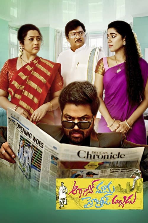 Poster for Organic Mama Hybrid Alludu