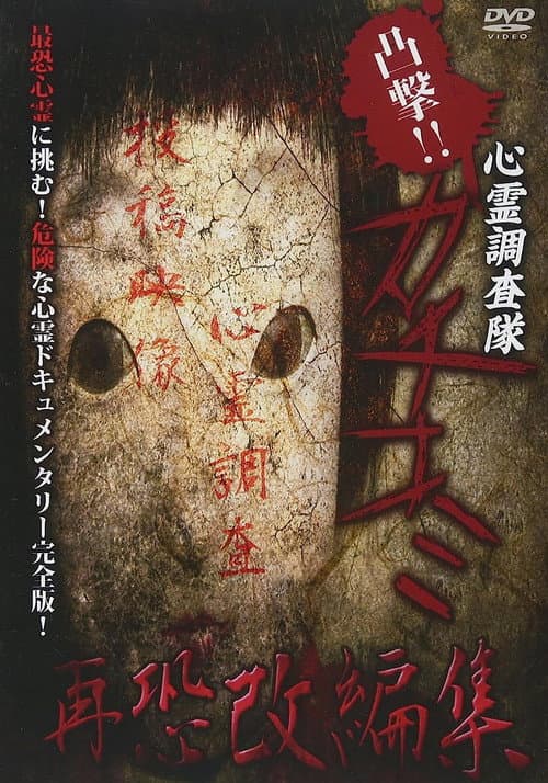 Poster for Convex Attack!! Psychic Research Team Kachikomi