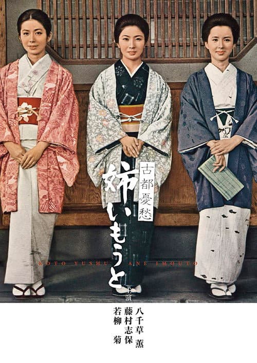 Poster for The Sisters and I