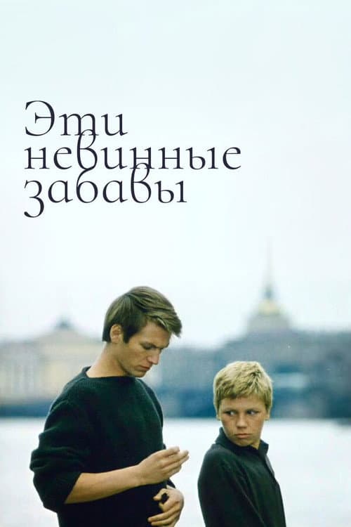 Poster for These Innocent Jokes