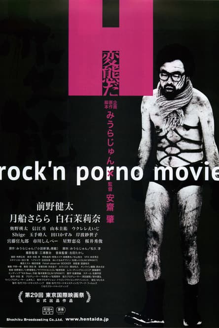 Постер до фільму «I Am a Pervert»