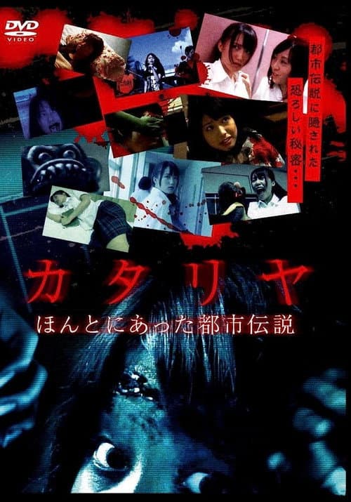 Poster for Katariya: Honto ni atta toshi densetsu